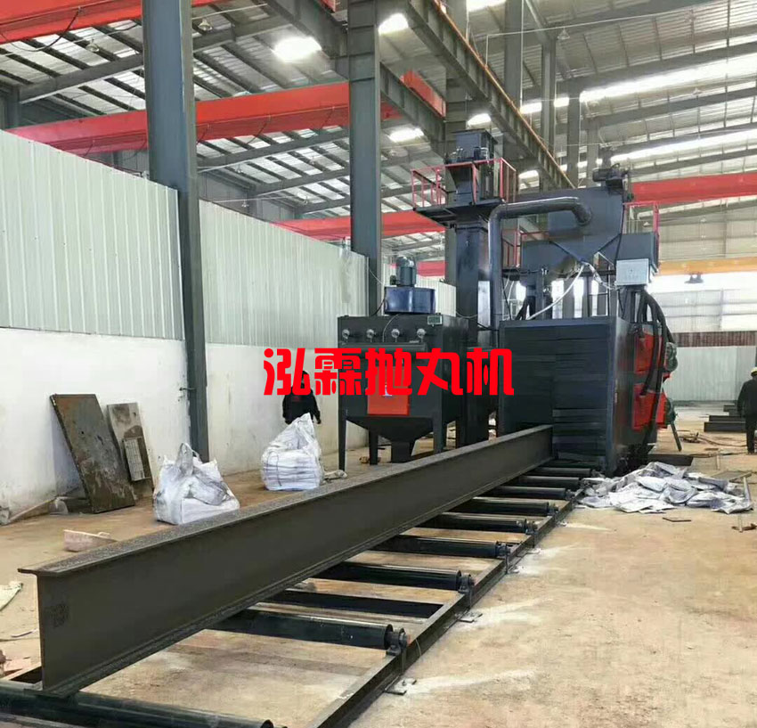 H型鋼拋丸機(jī)，工字鋼噴砂除銹設(shè)備