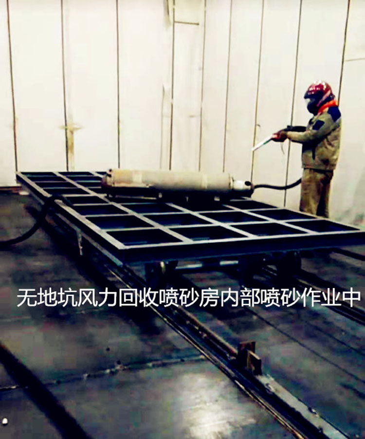 無(wú)地坑氣力回收噴砂房